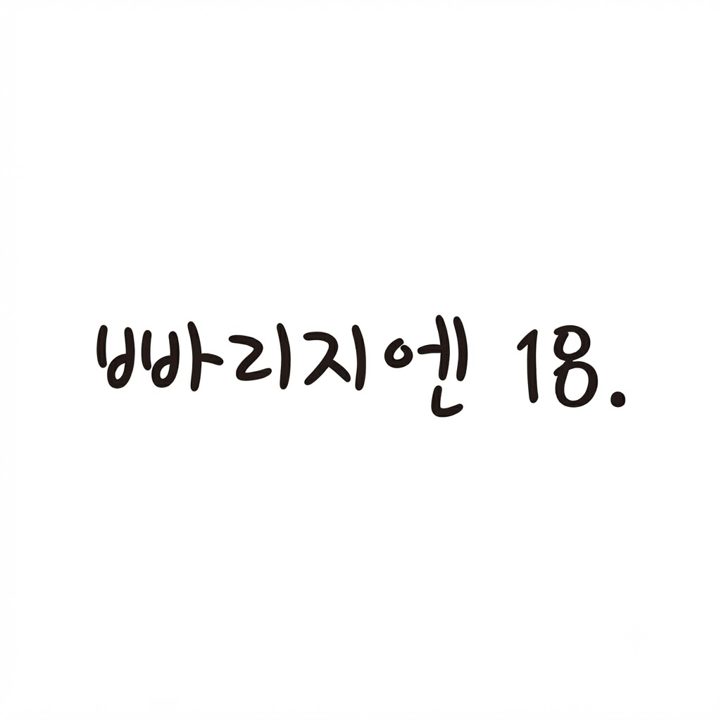 빠리지엔18