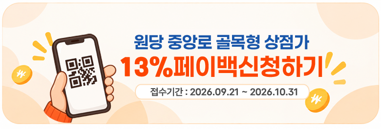 원당 중앙로 골목형 상점가